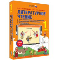 Литературное чтение 1 класс. Устное народное творчество. Русские народные сказки. Литературные сказки. Поэтические страницы. Рассказы для детей. - fgospostavki.ru - Омск