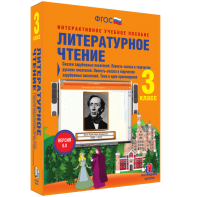 Литературное чтение 3 класс. Сказки зарубежных писателей. Повесть-сказка в творчестве русских писателей. Повесть-сказка в творчестве зарубежных писателей. Тема и идея произведения - fgospostavki.ru - Омск
