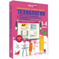 Технология. Работа с бумагой, природными материалами, тканью, пластилином. Конструирование. - fgospostavki.ru - Омск