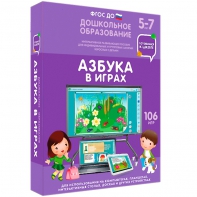 Интерактивное развивающее пособие "Азбука в играх" - fgospostavki.ru - Омск
