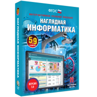 Наглядная информатика. 5 - 9 классы - fgospostavki.ru - Омск