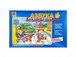 Развивающая игра "Азбука безопасности: обучение с увлечением" - fgospostavki.ru - Омск