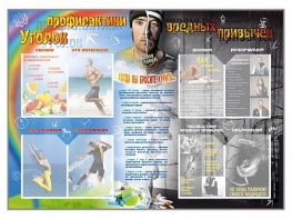 Стенд-уголок "Уголок профилактики вредных привычек" - fgospostavki.ru - Омск