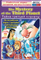 DVD "Любимые герои говорят по-английски. Тайна третьей планеты" - fgospostavki.ru - Омск