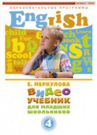 DVD "Английский для младших школьников" (к учебному курсу Меркуловой) - fgospostavki.ru - Омск