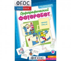 Орфографический фоторобот - fgospostavki.ru - Омск