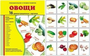 Демонстрационные карточки "Овощи" - fgospostavki.ru - Омск