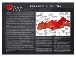 Стенд "Наркомания и общество" - fgospostavki.ru - Омск