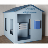 Игровой домик «Почта» - fgospostavki.ru - Омск