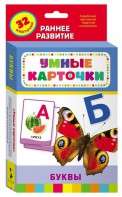 Карточки Домана "Буквы" - fgospostavki.ru - Омск