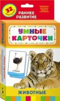 Карточки Домана "Животные" - fgospostavki.ru - Омск
