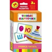 Карточки Домана "Учимся читать" - fgospostavki.ru - Омск