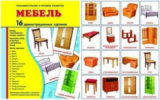 Демонстрационные карточки "Мебель" - fgospostavki.ru - Омск