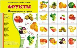 Демонстрационные карточки "Фрукты" - fgospostavki.ru - Омск