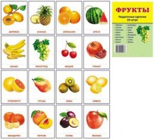 Раздаточные карточки "Фрукты" - fgospostavki.ru - Омск