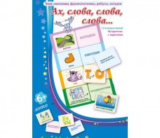 Ах, слова, слова, слова - fgospostavki.ru - Омск