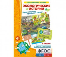 Экологические истории - fgospostavki.ru - Омск