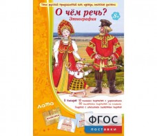 О чем речь? Этнография - fgospostavki.ru - Омск