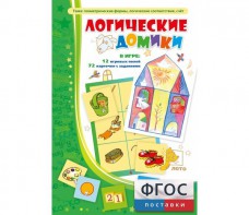Логические домики - fgospostavki.ru - Омск