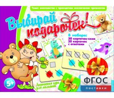 Выбирай подарочек! - fgospostavki.ru - Омск