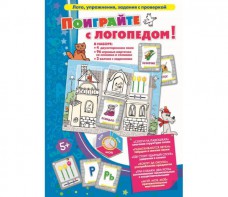 Поиграйте с логопедом - fgospostavki.ru - Омск