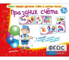 Праздник счёта - fgospostavki.ru - Омск