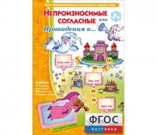 Непроизносимые согласные или Привидения в... - fgospostavki.ru - Омск