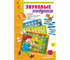 Звуковые ходунки Ж, Ш - fgospostavki.ru - Омск