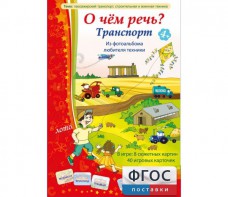 О чем речь? Транспорт - fgospostavki.ru - Омск