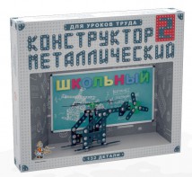 Конструктор металлический для уроков труда Школьный-2 (132 элемента) - fgospostavki.ru - Омск