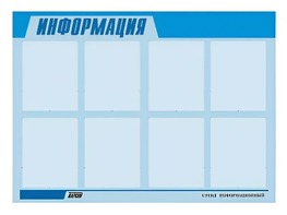 Стенд информационный ЭДУСТЕНД для ДОУ "Информация" (80х110см, 8 карм., алюм. проф.) - fgospostavki.ru - Омск