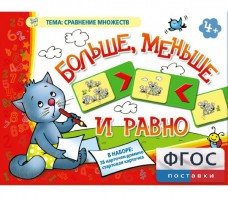 Больше, меньше и равно - fgospostavki.ru - Омск