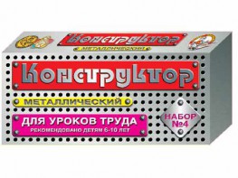 Конструктор металлический для уроков труда № 4 (63 элемента) - fgospostavki.ru - Омск