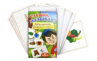 Комплект карточек "Слушай, называй" - fgospostavki.ru - Омск