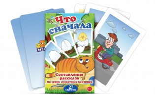 Комплект карточек "Что сначала" - fgospostavki.ru - Омск