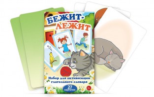 Комплект карточек "Бежит-лежит" - fgospostavki.ru - Омск