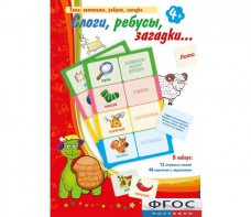 Слоги, ребусы, загадки - fgospostavki.ru - Омск