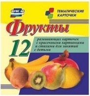 Тематические карточки "Фрукты" - fgospostavki.ru - Омск
