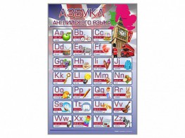 Стенд "Азбука" (иностранный язык) - fgospostavki.ru - Омск