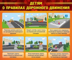 Стенд "Детям о правилах дорожного движения" - fgospostavki.ru - Омск