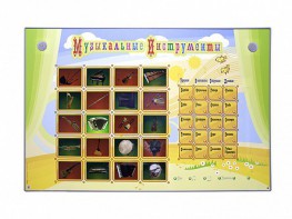 Интерактивный стенд "Музыкальные инструменты" - fgospostavki.ru - Омск