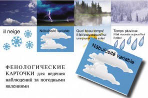 LE TEMPS. Комплект "Время" на французском языке - fgospostavki.ru - Омск