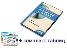 Интерактивный наглядный комплекс для начальной школы "Обучение грамоте" - fgospostavki.ru - Омск