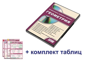 Интерактивный наглядный комплекс "Геометрия" - fgospostavki.ru - Омск
