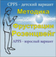 Комплект методик для диагностики фрустрированности (С. Розенцвейг) комплект для группового тестирования - fgospostavki.ru - Омск