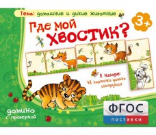 Где мой хвостик? - fgospostavki.ru - Омск