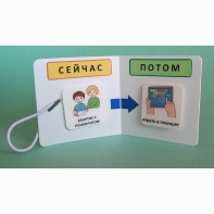 Карманный планшет "СЕЙЧАС - ПОТОМ" - fgospostavki.ru - Омск
