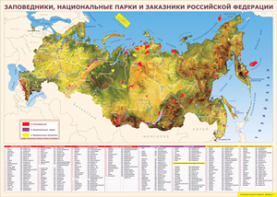 Таблица "Карта заповедников России" (100х140 сантиметров, винил) - fgospostavki.ru - Омск