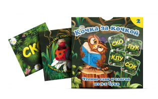 Комплект карточек "Кочка за кочкой 2" - fgospostavki.ru - Омск