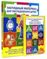 Комплект Стребелевой «Психолого-педагогическая диагностика развития детей раннего и дошкольного возраста» - fgospostavki.ru - Омск